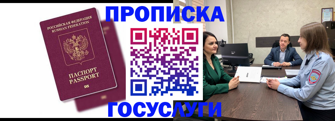 прописка регистрация в Калужской области